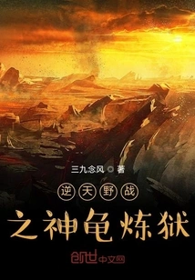 Heaven-defying Wild Battle: Turtle Purgatory