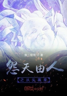 Resenting Heaven is up to Humans to Start All over Again