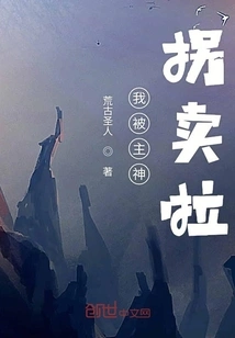 I Was Abducted by the Lord God