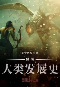 The History of Human Development in Other Worlds