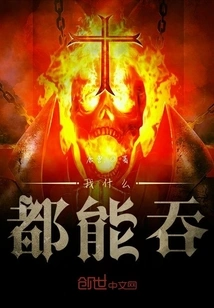 I Can Swallow Anything