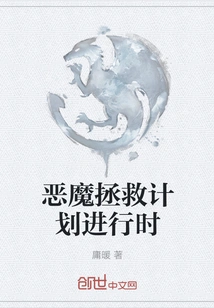 The Devil's Rescue Plan is in Progress