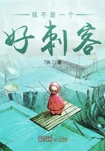 I'm Not a Good Assassin