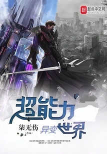 A World of Superpowers and Mutations