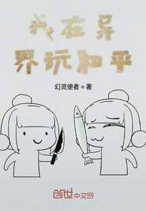 I Am Playing Peace in Another World