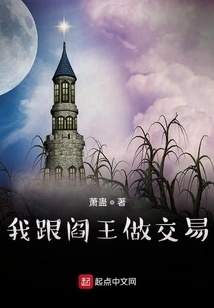 I Made a Deal with the King of Hell