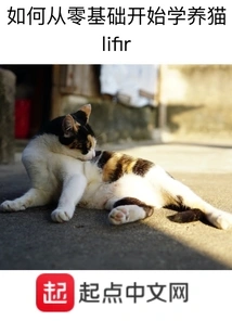 How to Learn to Raise Cats from Scratch