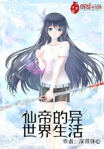 Immortal Emperor's Life in Another World