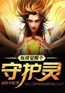 Awakening a Guardian Spirit Every Week