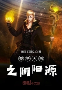 The Source of Yin and Yang in the Vast Continent