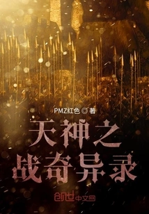 The Strange Chronicles of the Battle of the Gods