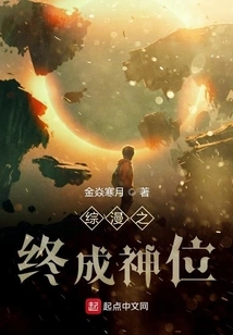 Comprehensive Manga: Finally Becoming a God