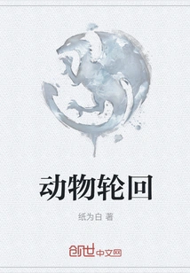 Animal Reincarnation