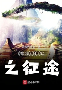 The Road to Rise in the Age of Elves