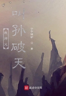 My Master's Name is Sun Potian