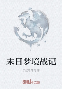 Doomsday Dream War Chronicles