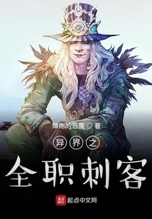 Full-time Assassin from Another World