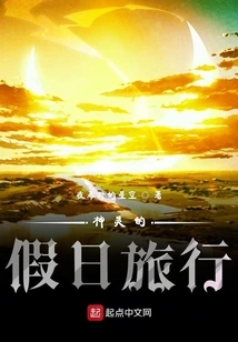 Holiday Trip to the Gods