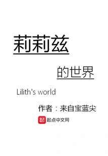 Lilith's World