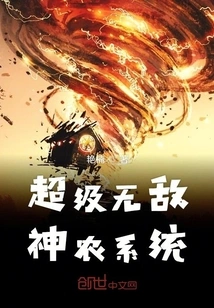 Super Invincible Shennong System