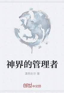 Manager of the God Realm