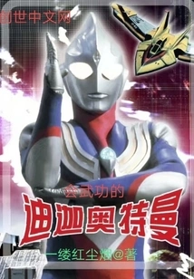 Ultraman Tiga Who Knows Martial Arts