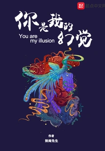 You Are My Illusion