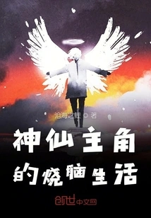 The Brain-burning Life of the Fairy Protagonist