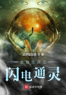 Lightning Channeling of Holographic Creatures