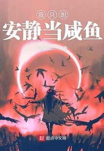 I Just Want to Be Quiet and Be a Salted Fish