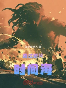 Passing Through the Sea of ​​time