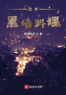 Dark Cuisine from Another World