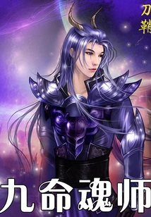 Nine Lives Soul Master