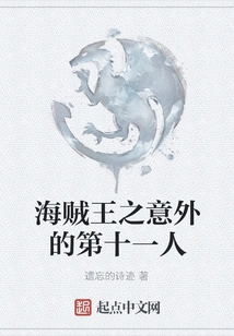 One Piece: the Unexpected Eleventh Person