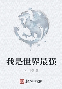 I Am the Strongest in the World