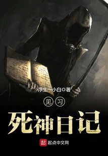 Diary of a Trainee Death God