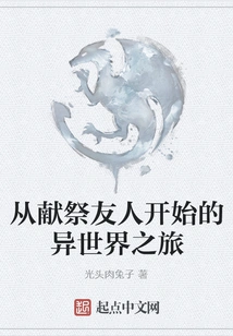 A Journey to Another World That Begins by Sacrificing a Friend