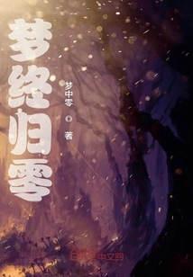 Dreams Finally Come to Zero