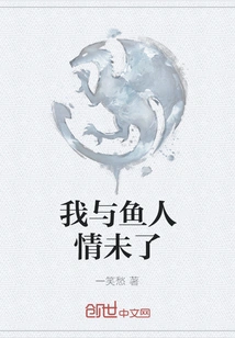 My Relationship with the Fish is Over