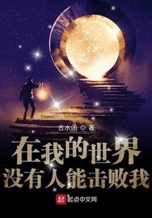 No One Can Beat Me in My World