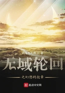 Chapters of the Fantasy of Infinite Reincarnation