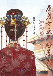 Fate is Hard to Change, the Heroine of the Original Novel is Not Easy to Mess With