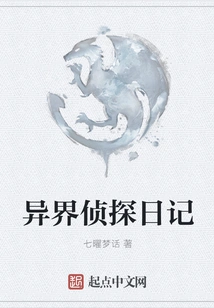 Diary of a Detective from Another World