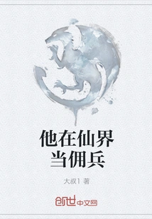 He Works as a Mercenary in the Fairy World