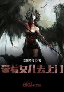 Take Your Daughter to the Door