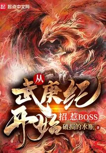 Provoke Bosses Starting from Wu Geng Ji