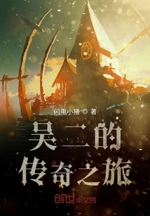 Wu Er's Legendary Journey