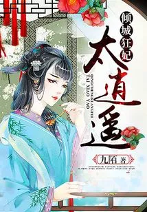 The Charming Concubine is Too Happy