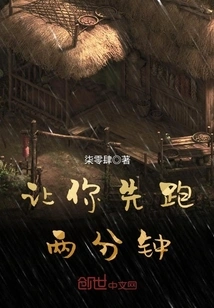 Let You Run for Two Minutes First