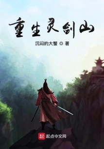 Rebirth of Spirit Sword Mountain